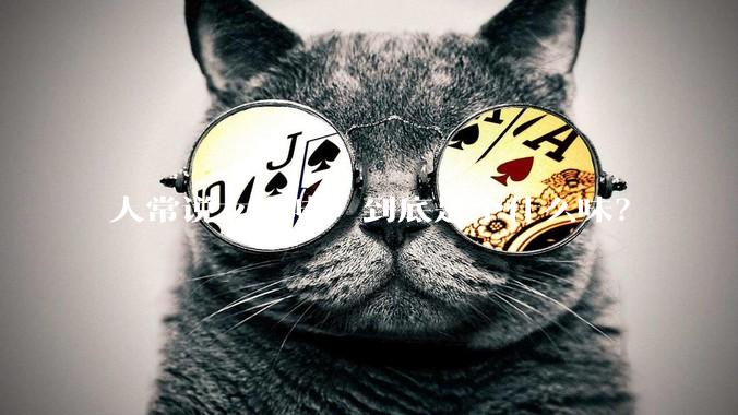 人常说女人味，到底是个什么味？