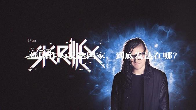 韩国作为发达国家，到底发达在哪？