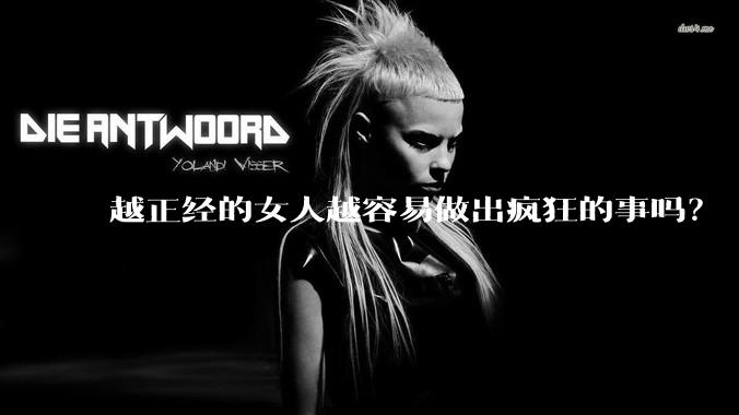 越正经的女人越容易做出疯狂的事吗？