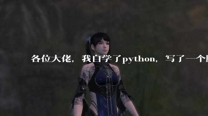 各位大佬，我自学了python，写了一个脚本准备卖钱，怎么样才能让这个脚本只能绑定一台电脑使用？