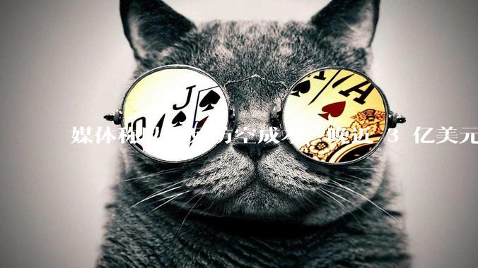 媒体称以色列防空成本一晚近 3 亿美元，最多再撑 12 天，美方会支援吗？若无美补给结果会如何？