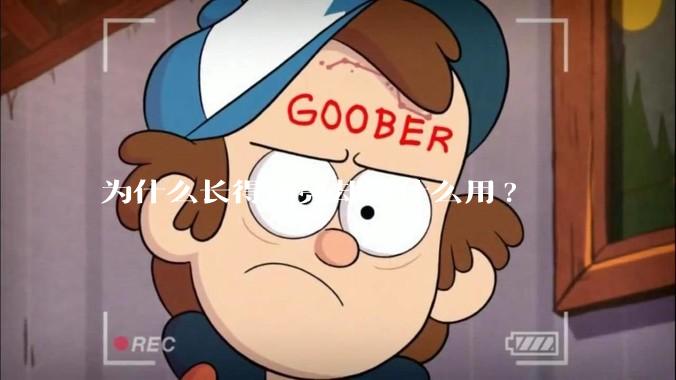 为什么长得漂亮却没什么用?